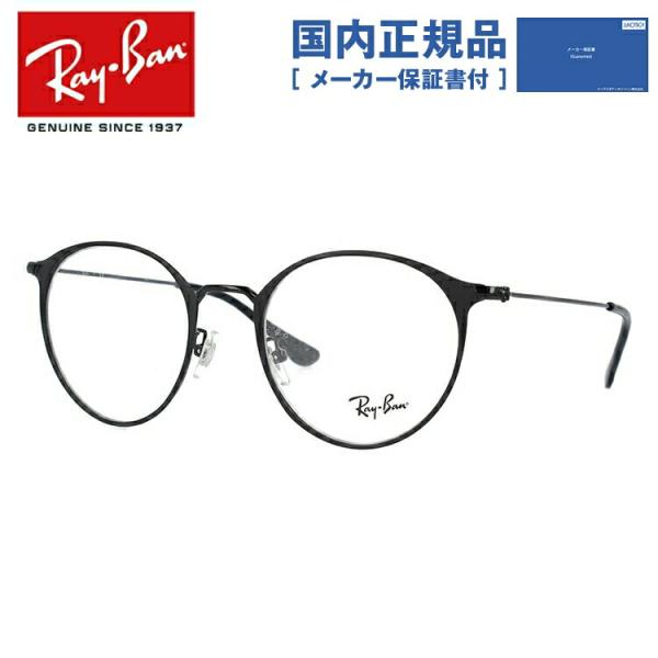 レイバン メガネ フレーム RX6378F 2904 51 ボストン RayBan 海外正規品 プレ...