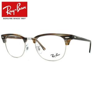 レイバン メガネ 眼鏡 Ray-Ban フレーム 度付き 度入り 伊達 クラブマスター CLUBMASTER RX5154 5749 51