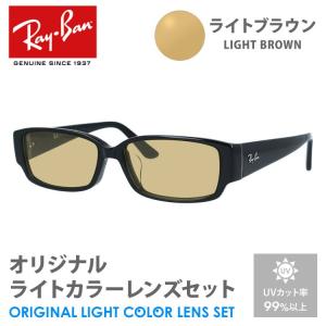 レイバン サングラス ライトブラウン ライトカラー オリジナルレンズセット RX5250 5114 54 Ray-Ban スクエア プレゼント ギフト｜brand-sunglasshouse