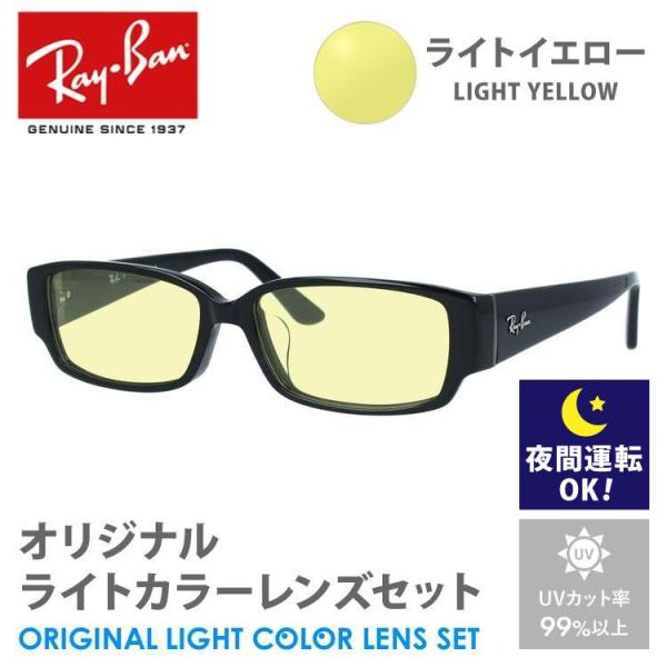 レイバン サングラス ライトイエロー ライトカラー オリジナル レンズセット RX5250 5114...