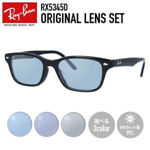 レイバン サングラス オリジナルレンズカラー ライトカラー アジアンフィット Ray-Ban RX5345D 2000 53サイズ 海外正規品