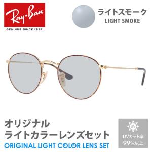 レイバン サングラス ライトスモーク ライトカラー オリジナルレンズセット RX3447V 2945 50 ROUND METAL ラウンドメタル ラウンド RayBan プレゼント ギフト｜brand-sunglasshouse