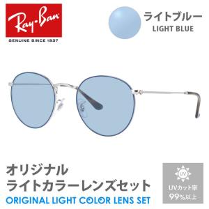 レイバン サングラス ライトブルー ライトカラー オリジナルレンズセット RX3447V 2970 50 ROUND METAL ラウンドメタル ラウンド RayBan プレゼント ギフト｜brand-sunglasshouse