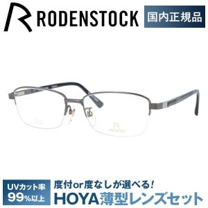 RODENSTOCK（ローデンストック） メガネ フレーム 国内正規品 伊達