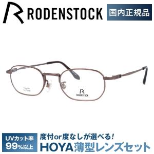 ローデンストック メガネ フレーム 国内正規品 伊達メガネ 老眼鏡 度付き ブルーライトカット RODENSTOCK R2019-C 49 眼鏡 めがね プレゼント ギフト｜brand-sunglasshouse