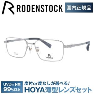 RODENSTOCK（ローデンストック） メガネ フレーム 国内正規品 伊達