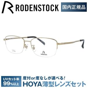 RODENSTOCK（ローデンストック） メガネ フレーム 国内正規品 伊達