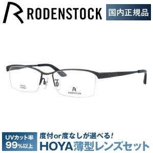 RODENSTOCK（ローデンストック） メガネ フレーム 国内正規品 伊達