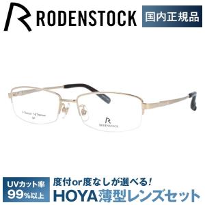 RODENSTOCK（ローデンストック） メガネ フレーム 国内正規品 伊達