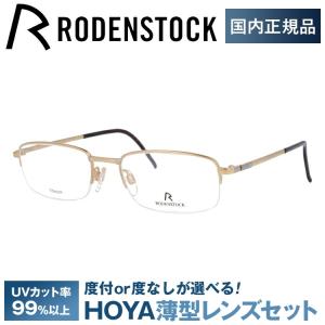 ローデンストック メガネ フレーム 国内正規品 伊達メガネ 老眼鏡 度付き ブルーライトカット RODENSTOCK R4689-A 53 眼鏡 めがね プレゼント ギフト｜brand-sunglasshouse