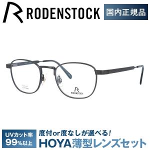 ローデンストック メガネ フレーム 国内正規品 伊達 老眼鏡 度付き 140周年記念限定モデル RODENSTOCK Limited Edition R8140-D 46 眼鏡 日本製の商品画像