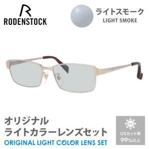 ローデンストック サングラス ライトスモーク ライトカラー オリジナルレンズセット エクスクルーシブ ネオ RODENSTOCK R0001-A 54/56 プレゼント ギフト｜brand-sunglasshouse