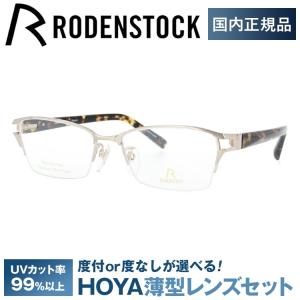 RODENSTOCK（ローデンストック） メガネ フレーム 国内正規品 伊達