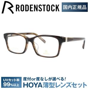 RODENSTOCK（ローデンストック） メガネ フレーム ブランド 眼鏡 伊達