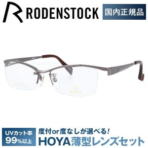 RODENSTOCK（ローデンストック） メガネ フレーム ブランド 眼鏡 伊達
