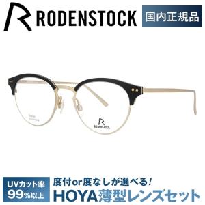 RODENSTOCK（ローデンストック） メガネ フレーム ブランド 眼鏡 伊達