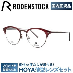 RODENSTOCK（ローデンストック） メガネ フレーム ブランド 眼鏡 伊達