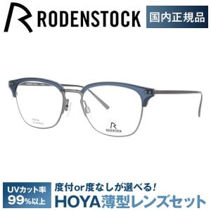 RODENSTOCK（ローデンストック） メガネ フレーム ブランド 眼鏡 伊達