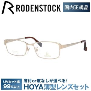 RODENSTOCK（ローデンストック） メガネ フレーム 国内正規品 伊達