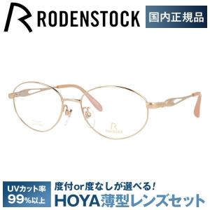 RODENSTOCK（ローデンストック） メガネ フレーム 国内正規品 伊達