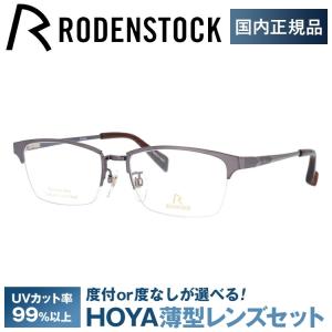 RODENSTOCK（ローデンストック） メガネ フレーム 国内正規品 伊達