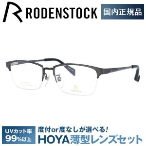 RODENSTOCK（ローデンストック） メガネ フレーム ブランド 眼鏡 伊達