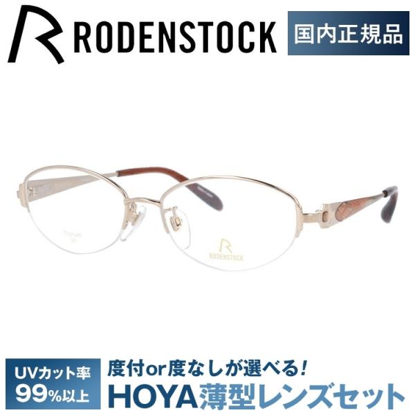 ローデンストック メガネ フレーム 国内正規品 伊達メガネ 老眼鏡 度付き ブルーライトカット エク...