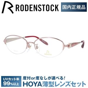 RODENSTOCK（ローデンストック） メガネ フレーム 国内正規品 伊達