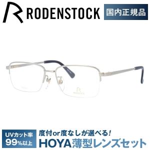 RODENSTOCK（ローデンストック） メガネ フレーム ブランド 眼鏡 伊達