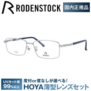 RODENSTOCK（ローデンストック） メガネ フレーム 国内正規品 伊達