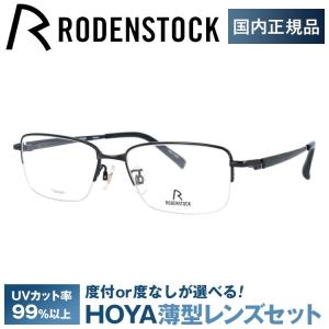 RODENSTOCK（ローデンストック） メガネ フレーム 国内正規品 伊達