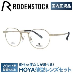 RODENSTOCK（ローデンストック） メガネ フレーム ブランド 眼鏡 伊達