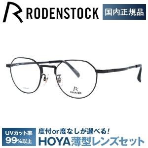 RODENSTOCK（ローデンストック） メガネ フレーム ブランド 眼鏡 伊達