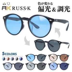 ラスケー 調光 偏光 サングラス カラーレンズ メンズ レディース UVカット RUSS-K RK3021 ボストン 男 女 ドライブ キャンプ アウトドア 釣り フィッシング