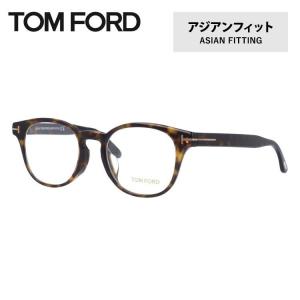 トムフォード メガネ TOM FORD アジアンフィット メガネフレーム 度付き 度あり 伊達メガネ ボストン メンズ レディース FT5400F 052 49 おしゃれ プレゼント｜サングラスハウス