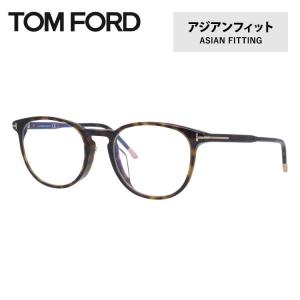 トムフォード メガネ TOM FORD PCメガネ ブルーライトカットメガネ アジアンフィット メガネフレーム 度付き 度あり 伊達メガネ ウェリントン FT5608-F-B 052 52｜brand-sunglasshouse