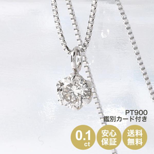 【ポイント10倍】 ダイヤモンド ネックレス プラチナ 0.1ct プラチナダイヤ ネックレス ダイ...