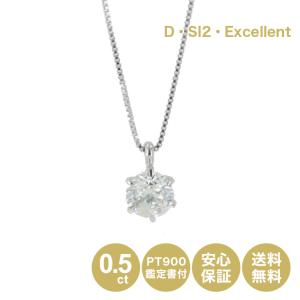 【Dカラー 鑑定書付】 ダイヤモンドネックレス プラチナ 一粒 0.5ct シンプル 誕生日 記念 女性 ジュエリー プラチナ エクセレントカット｜brand-tankentai