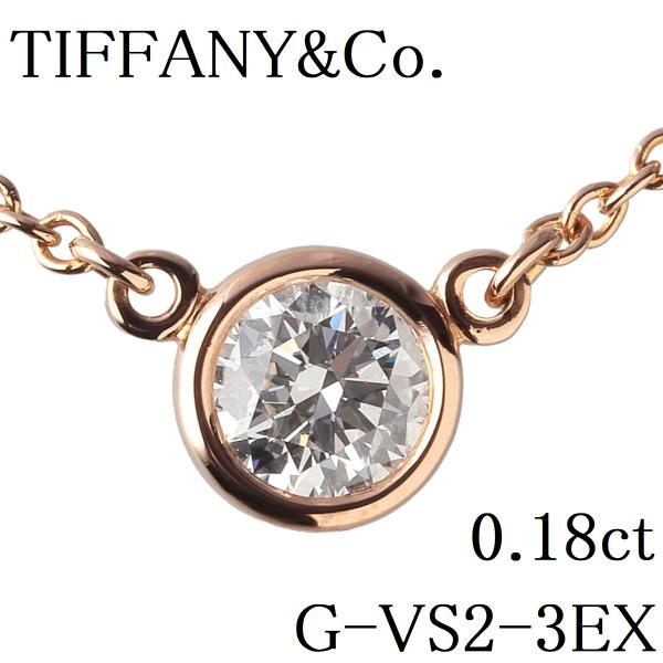 ティファニー ダイヤネックレス バイザヤード 0.18ct G-VS2-3EX AU750PG 41...