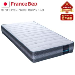 【フランスベッド正規販売店】ベッドマットレス FRANCEBED フランスベッド Ag-MH-055α EC/シングル ホワイト