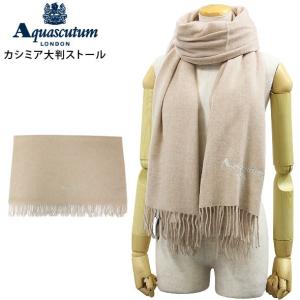 アクアスキュータム ストール 大判 カシミア カシミヤ イタ...