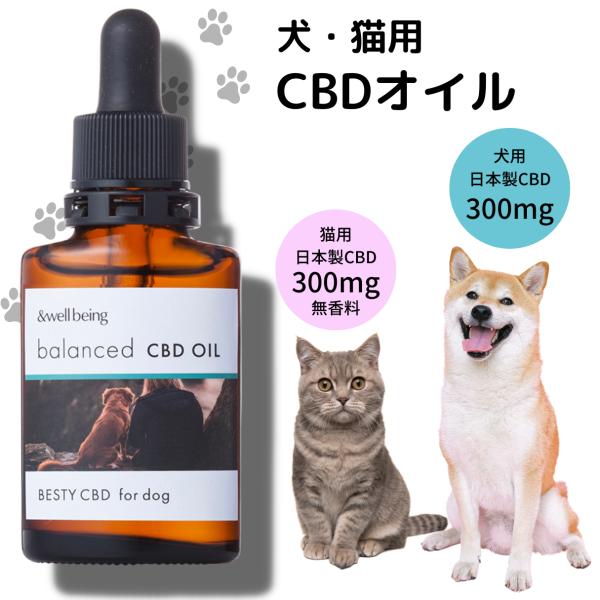 猫 犬 ペット用 CBDオイル CBD 300mg 日本製 アマニオイル テルペン 猫用CBDオイル...
