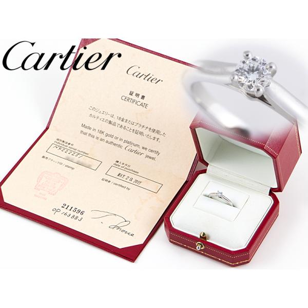 【BF】カルティエ Cartier 指輪 ソリテール ダイヤ リング 0.18ct #51 11号 ...