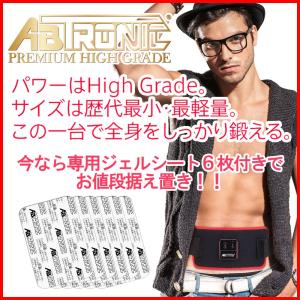 アブトロニック　プレミアムハイグレード＋専用ジェルシート6枚セット　送料無料