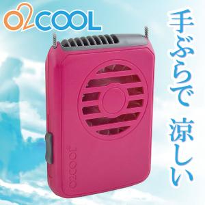 O2COOL ネックレスファン ポータブル ピンク 首かけ扇風機 ドコでも涼しい。いつでも涼しい。手ぶらで涼しいを独り占め!｜branding-japan