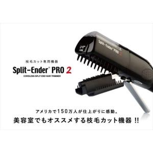 送料無料 スプリットエンダープロ２ Split-EnderPro2 枝毛 毛先 をカットするシャギートリムシステム｜branding-japan