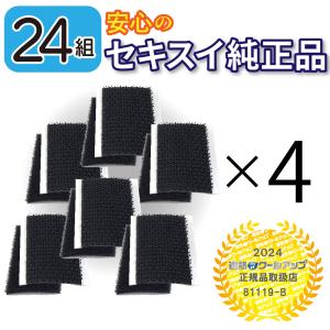 遮熱クールアップ専用面ファスナー（24組セット） 遮熱クールアップ