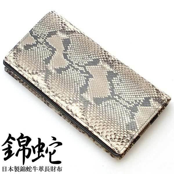 二つ折り長財布 ナチュラル 錦蛇 ダイヤモンドパイソン 蛇革 蛇皮 ヘビ革 本皮 本革 金運 開運 ...