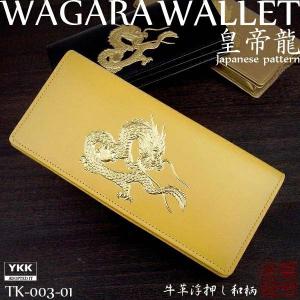 長財布 ラウンドファスナー 18K金箔使用 皇帝龍浮き押し オイル加工