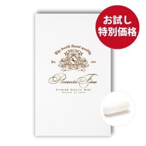 プラセンタファイン初回お試し (15粒) 約15日分 ※おひ...